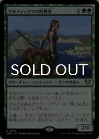 クルフィックスの狩猟者/Courser of Kruphix 【日本語版】 [CMM-緑R]