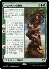 ドミナリアの大修復/The Mending of Dominaria 【日本語版】 [CMM-緑R]