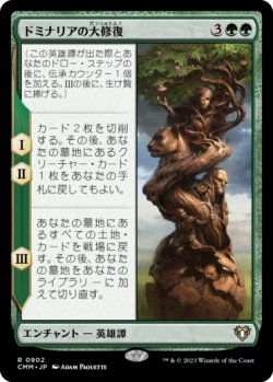 画像1: ドミナリアの大修復/The Mending of Dominaria 【日本語版】 [CMM-緑R]