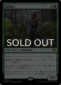 領界渡り/Realmwalker 【日本語版】 [CMM-緑R]