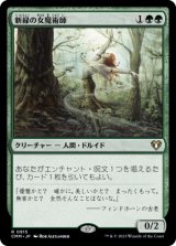 新緑の女魔術師/Verduran Enchantress 【日本語版】 [CMM-緑R]