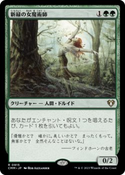 画像1: 新緑の女魔術師/Verduran Enchantress 【日本語版】 [CMM-緑R]