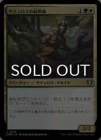 サテュロスの結界師/Satyr Enchanter 【日本語版】 [CMM-金U]