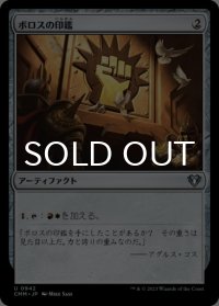 ボロスの印鑑/Boros Signet 【日本語版】 [CMM-灰U]