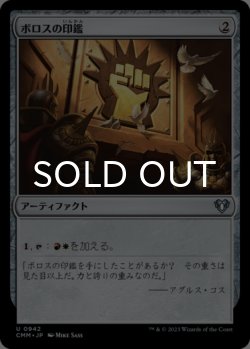 画像1: ボロスの印鑑/Boros Signet 【日本語版】 [CMM-灰U]