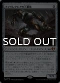 ファイレクシアの三重体/Phyrexian Triniform 【日本語版】 [CMM-灰MR]