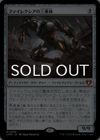 ファイレクシアの三重体/Phyrexian Triniform 【日本語版】 [CMM-灰MR]