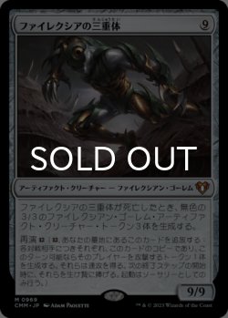 画像1: ファイレクシアの三重体/Phyrexian Triniform 【日本語版】 [CMM-灰MR]