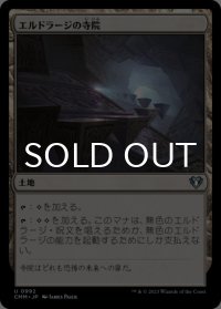 エルドラージの寺院/Eldrazi Temple 【日本語版】 [CMM-土地U]