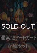 統率者マスターズ 通常版アートカード 81種セット 【英語版】 [CMM-アート]