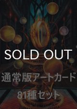 統率者マスターズ 通常版アートカード 81種セット 【英語版】 [CMM-アート]