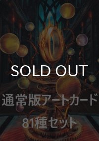 統率者マスターズ 通常版アートカード 81種セット 【英語版】 [CMM-アート]