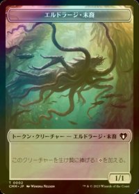 [FOIL] エルドラージ・末裔/ELDRAZI SCION 【日本語版】 [CMM-トークン]