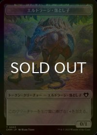 [FOIL] エルドラージ・落とし子/ELDRAZI SPAWN 【日本語版】 [CMM-トークン]