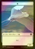 [FOIL] 鳥/BIRD 【日本語版】 [CMM-トークン]