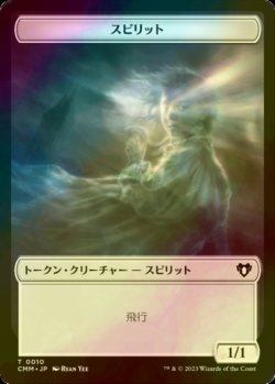 画像1: [FOIL] スピリット/SPIRIT No.010 【日本語版】 [CMM-トークン]