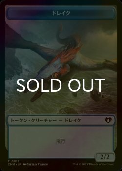 画像1: [FOIL] ドレイク/DRAKE 【日本語版】 [CMM-トークン]