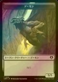 [FOIL] デーモン/DEMON 【日本語版】 [CMM-トークン]