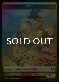 [FOIL] スラル/THRULL 【日本語版】 [CMM-トークン]