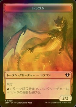 画像1: [FOIL] ドラゴン/DRAGON No.020 【日本語版】 [CMM-トークン]