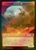 [FOIL] ドラゴンの卵/DRAGON EGG 【日本語版】 [CMM-トークン]