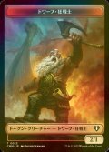 [FOIL] ドワーフ・狂戦士/DWARF BERSERKER 【日本語版】 [CMM-トークン]