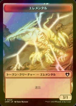 画像1: [FOIL] エレメンタル/ELEMENTAL No.025 【日本語版】 [CMM-トークン]