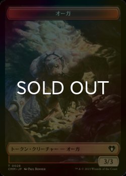 画像1: [FOIL] オーガ/OGRE 【日本語版】 [CMM-トークン]