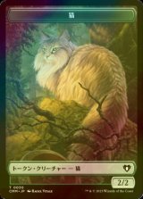 [FOIL] 猫/CAT No.030 【日本語版】 [CMM-トークン]