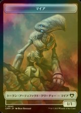 [FOIL] マイア/MYR 【日本語版】 [CMM-トークン]