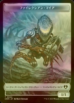 画像1: [FOIL] ファイレクシアン・マイア/PHYREXIAN MYR 【日本語版】 [CMM-トークン]