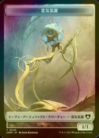 [FOIL] 霊気装置/SERVO 【日本語版】 [CMM-トークン]