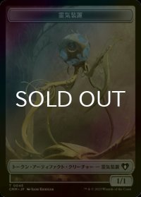 [FOIL] 霊気装置/SERVO 【日本語版】 [CMM-トークン]