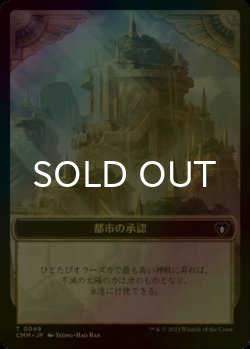 画像1: [FOIL] 都市の承認/CITY'S BLESSING 【日本語版】 [CMM-トークン]