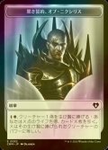 [FOIL] 黒き誓約、オブ・ニクシリス/OB NIXILIS OF THE BLACK OATH 【日本語版】 [CMM-トークン]