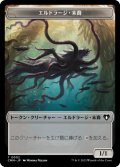 エルドラージ・末裔/ELDRAZI SCION 【日本語版】 [CMM-トークン]