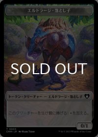 エルドラージ・落とし子/ELDRAZI SPAWN 【日本語版】 [CMM-トークン]