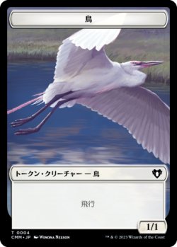 画像1: 鳥/BIRD & コピー/COPY No.054 【日本語版】 [CMM-トークン]