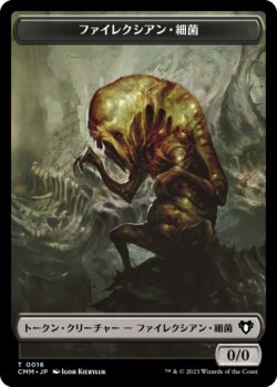 画像1: ファイレクシアン・細菌/PHYREXIAN GERM 【日本語版】 [CMM-トークン]