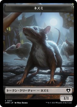 画像1: ネズミ/RAT 【日本語版】 [CMM-トークン]