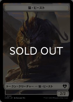 画像2: クレリック/CLERIC & 猫・ビースト/CAT BEAST 【日本語版】 [CMM-トークン]