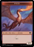 ドラゴン/DRAGON No.070 & コー・同盟者/KOR ALLY 【日本語版】 [CMM-トークン]
