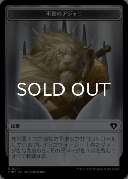 画像1: 不動のアジャニ/AJANI STEADFAST & ウィザード/WIZARD 【日本語版】 [CMM-トークン]