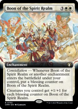 画像1: 精霊界の加護/Boon of the Spirit Realm (拡張アート版) 【英語版】 [CMM-白R]