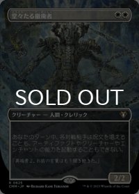 堂々たる撤廃者/Grand Abolisher (全面アート版) 【日本語版】 [CMM-白R]