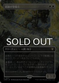 純鋼の聖騎士/Puresteel Paladin (全面アート版) 【日本語版】 [CMM-白R]