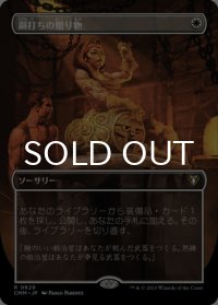 鋼打ちの贈り物/Steelshaper's Gift (全面アート版) 【日本語版】 [CMM-白R]