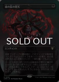 血の長の昇天/Bloodchief Ascension (全面アート版) 【日本語版】 [CMM-黒R]
