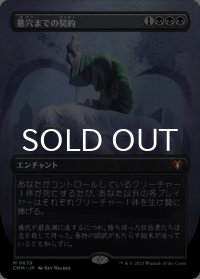 墓穴までの契約/Grave Pact (全面アート版) 【日本語版】 [CMM-黒MR]