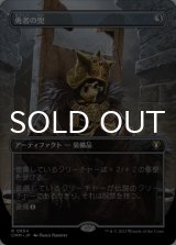 勇者の兜/Champion's Helm (全面アート版) 【日本語版】 [CMM-灰R]